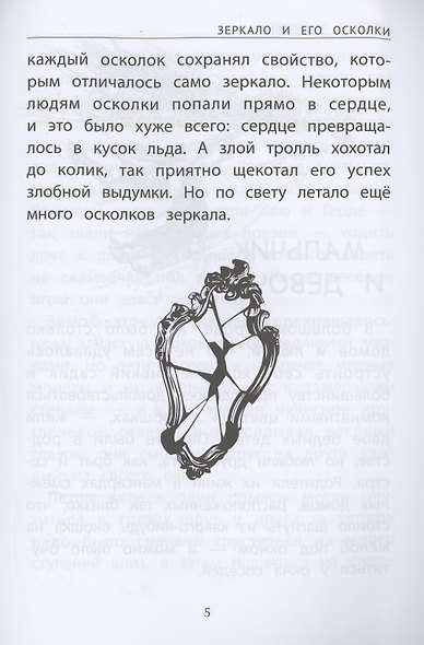 Снежная королева - фото 4