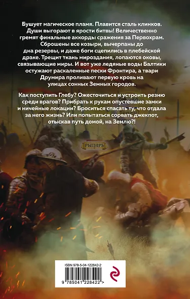 Играть, чтобы жить. Книга 6. Война - фото 2