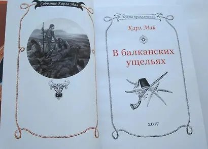 В балканских ущельях - фото 10