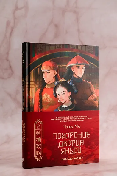 Покорение дворца Яньси. Том 2. Работный дом - фото 5