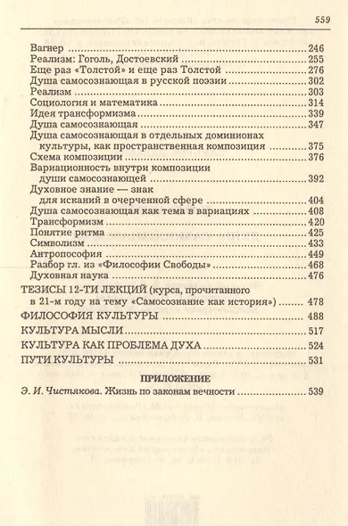 Душа самосознающая - фото 3