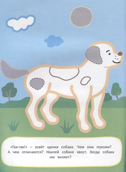 Наклей и раскрась! Мамы и малыши - фото 4