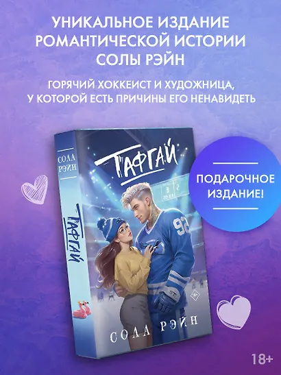 Тафгай - фото 3