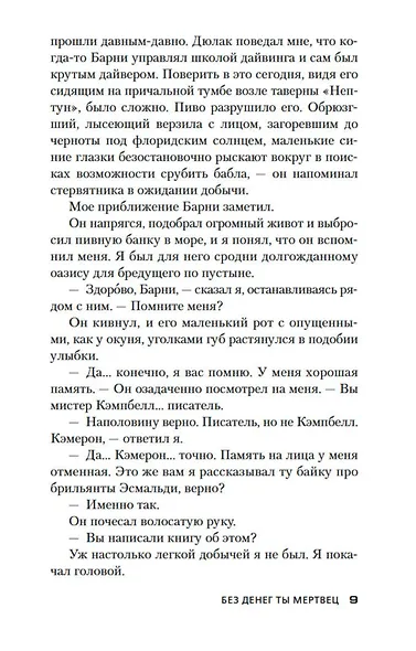 Без денег ты мертвец - фото 13
