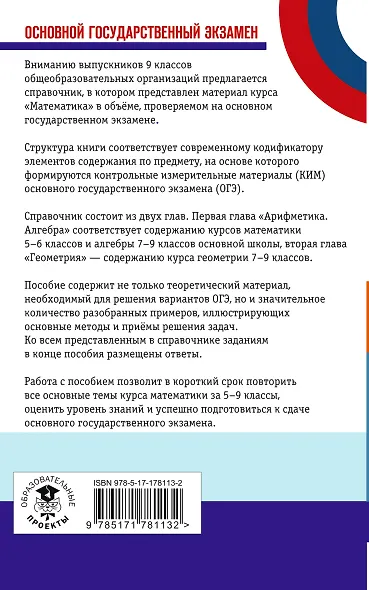 ОГЭ. Математика. Новый полный справочник для подготовки к ОГЭ - фото 2