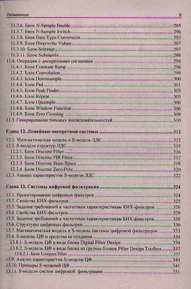 Цифровая обработка сигналов. Моделирование в Simulink - фото 8