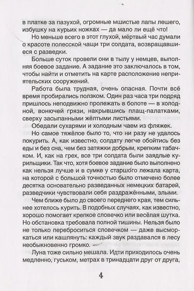 Сын полка - фото 3