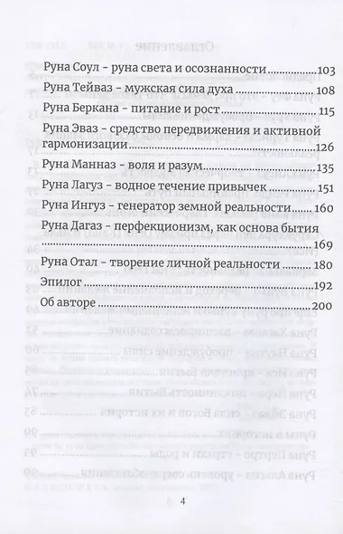 Руны. Расширяющие сознание. Альтернативный взгляд на руны и реальность - фото 3