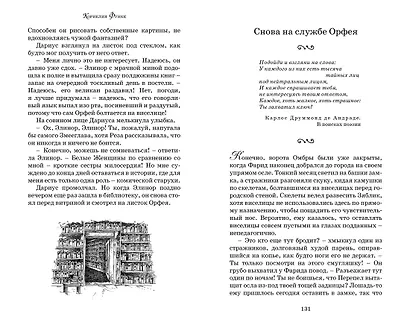 Чернильная смерть - фото 14