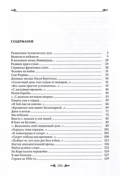 Солдаты слова в битве за родину - фото 3