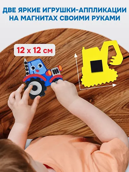 Набор для детского творчества. Аппликация. Игрушки на магнитах "Транспорт. Спецмашины" - фото 3