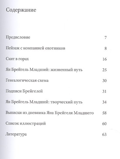 Ян Брейгель Младший (1601-1678). Две неизвестные картины позднего периода творчества художника - фото 2