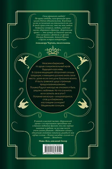 Королевская кровь. Медвежье солнце. Темное наследие - фото 2