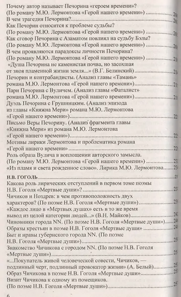 Все сочинения по литературе за 9 класс. ФГОС (к новым учебникам) - фото 5