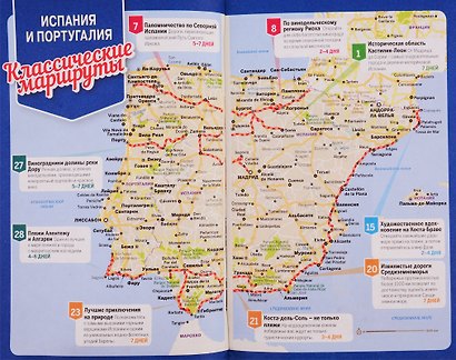 Испания и Португалия за рулем. 32 потрясающих маршрута - фото 5