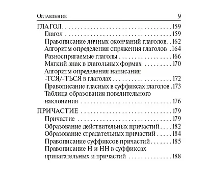 Русский язык. 9-й класс. ОГЭ. Карманный справочник - фото 8