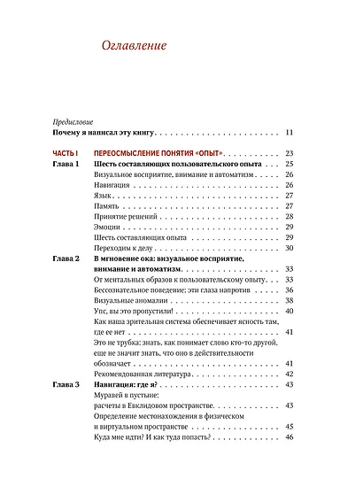 Дизайн пользовательского опыта. Как создать продукт, который ждут - фото 9