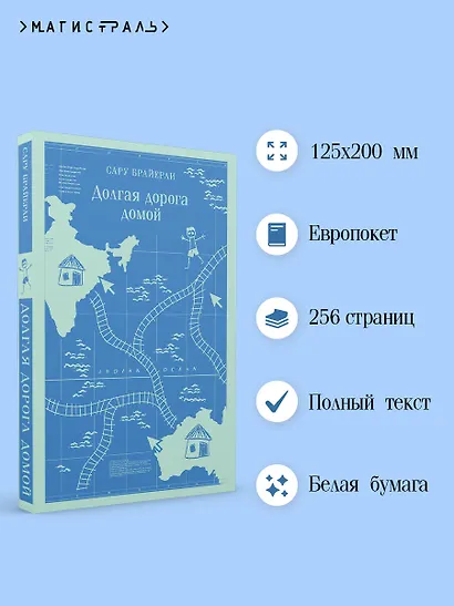 Долгая дорога домой - фото 5