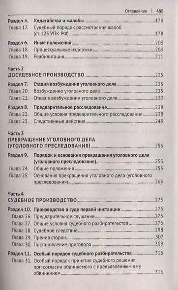 Правовые позиции Конституционного Суда РФ по вопросам уголовного процесса: практическое пособие - фото 3