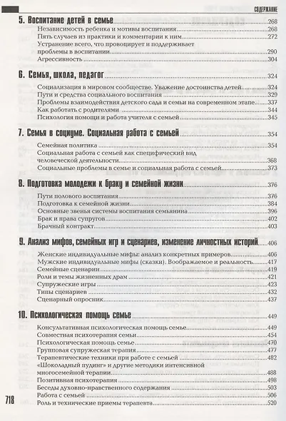 Семейная психология Антология Шнейдер - фото 3