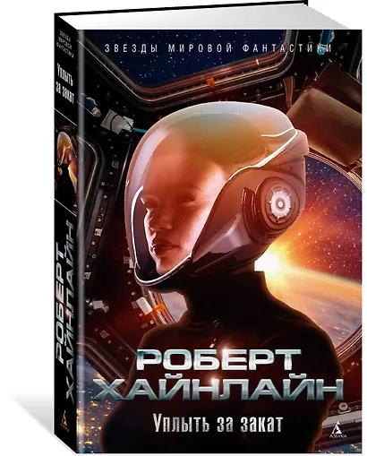 Уплыть за закат - фото 2