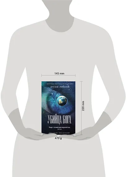 Убийца Бога - фото 4