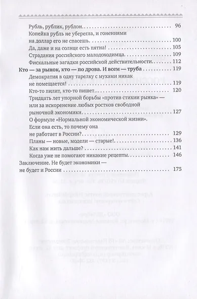Через рифы и сквозь мифы: непознанными тропами российской неэкономики - фото 3