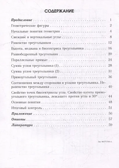 Геометрия в 7 классе. Задачи на готовых чертежах - фото 2