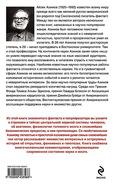 Мозг человека : строение и функции - фото 2