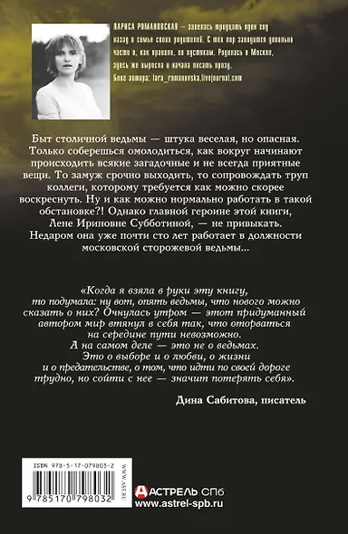 Московские Сторожевые.Кн.1 - фото 2