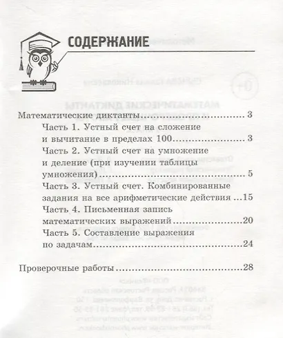 Математические диктанты и провероч.работы:2 кл.дп - фото 2