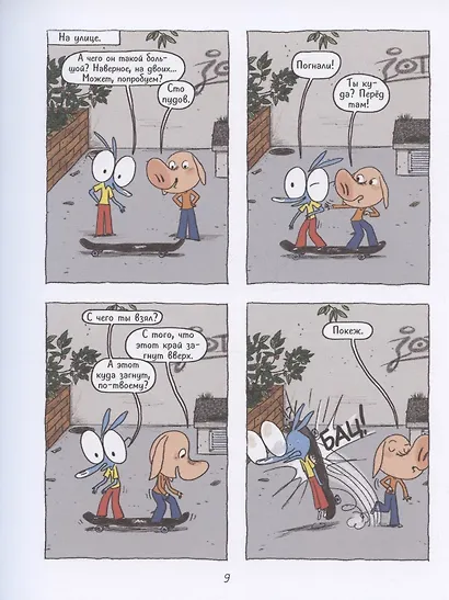 Ариоль. Господин пёс - фото 5