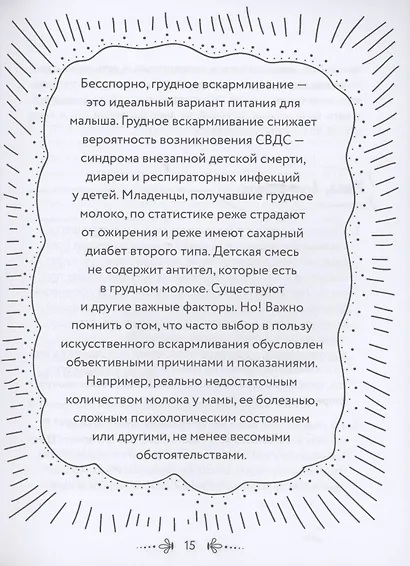 Ты точно хорошая мама! Всё, что надо знать о детях, чтобы жить спокойно - фото 7