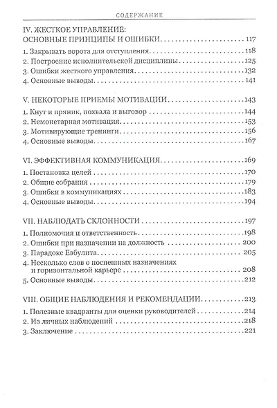 Искусство управлять: истории из практики ТОП-менеджера. - фото 3