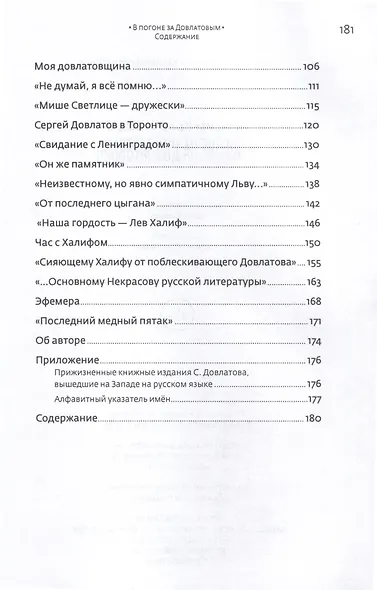 В погоне за Довлатовым - фото 2