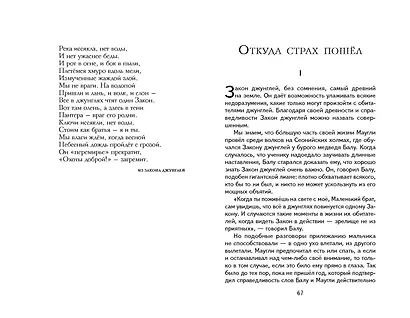 Маугли (ил. С. Ярового) - фото 12