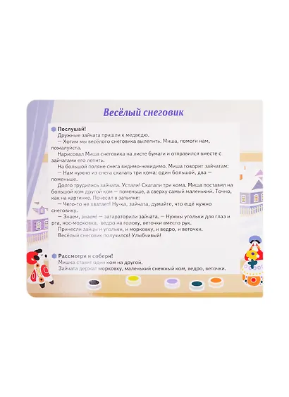 Вместе весело играть! Январь: старшая группа. Книга-пазл - фото 2