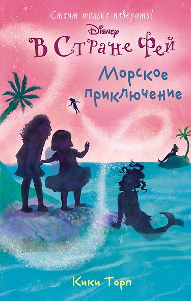 Морское приключение - фото 1