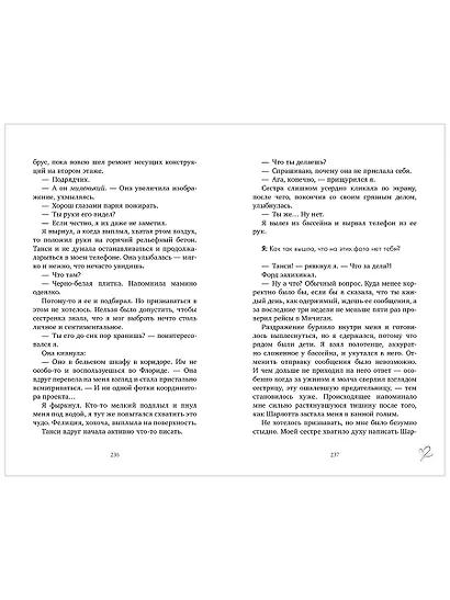 Любовь не по плану - фото 11