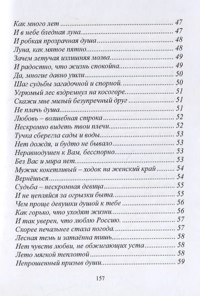 Штрихи поэзии. Сборник - фото 6
