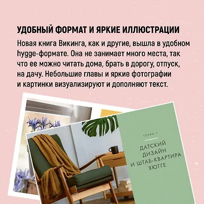 Hygge дома: Секреты уюта по-датски - фото 9