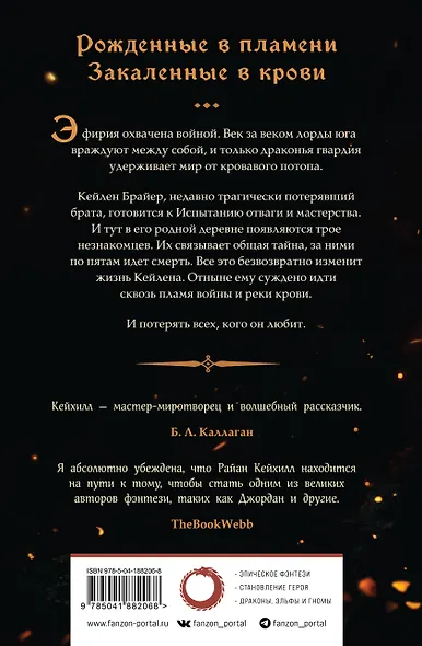 Сквозь кровь и пламя - фото 2
