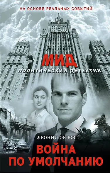 Война по умолчанию - фото 1