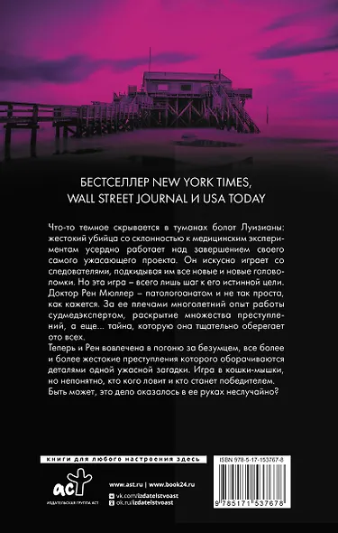 Ловушка для птицелова - фото 2