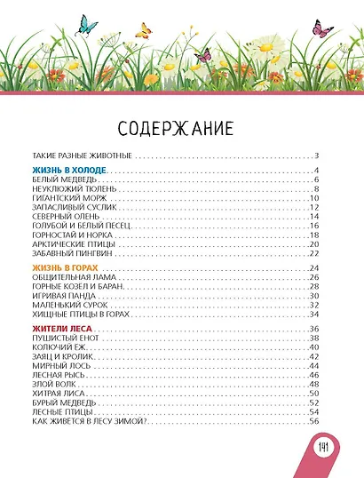 Животные - фото 6