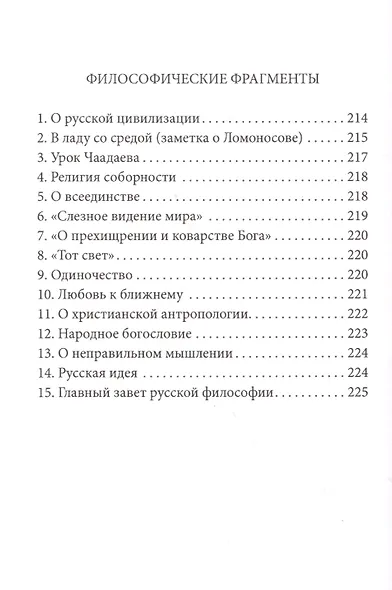 Мемуары о русской философии. Записки, статьи, фрагменты - фото 4