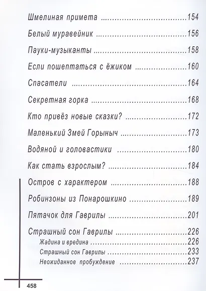 ПОНАРОШКИНО. Сказочный городок - фото 10