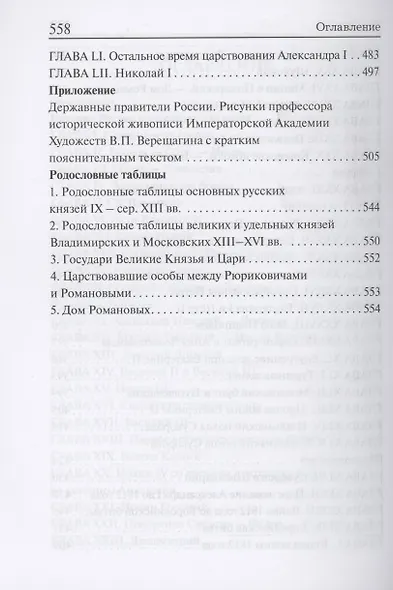 История России в рассказах для детей - фото 4