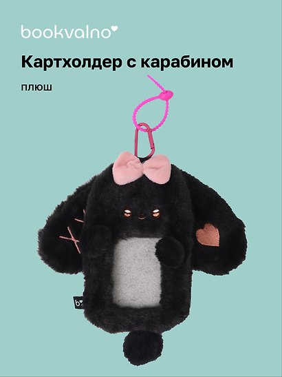 Картхолдер с карабином «Кролик серый», плюш, Bookvalno - фото 1