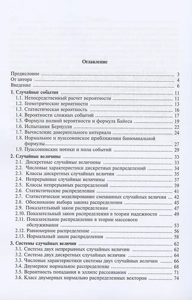 Технология электронных формул в вероятностном анализе стрельбы - фото 2